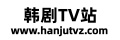 韩剧TV
